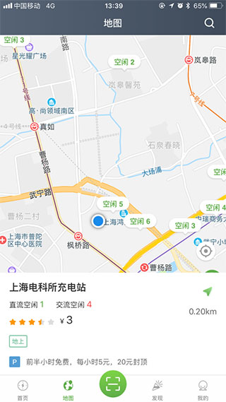 联联充电Proapp最新版