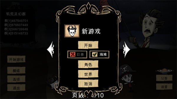 饑荒靈幻版2024最新版