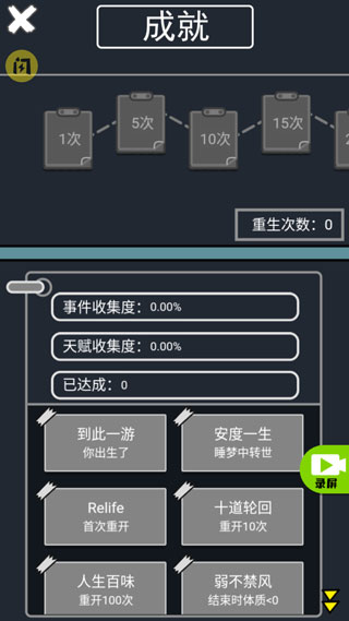 人生無限模擬器