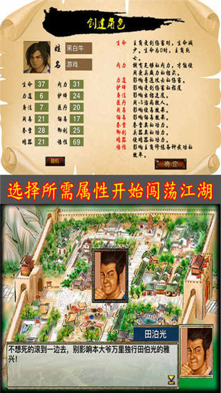 江湖群雄傳1黑白牛版