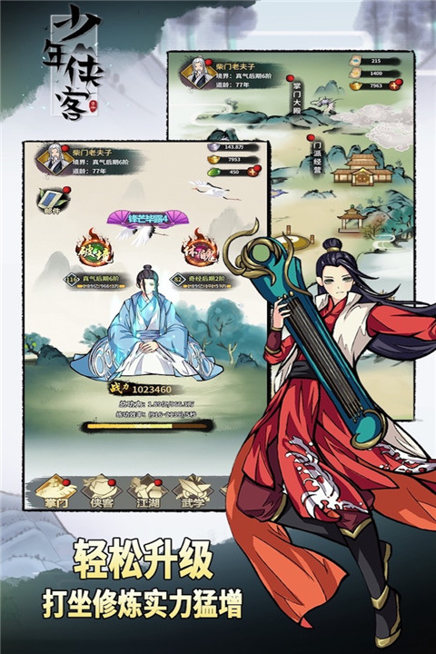 少年俠客九游版