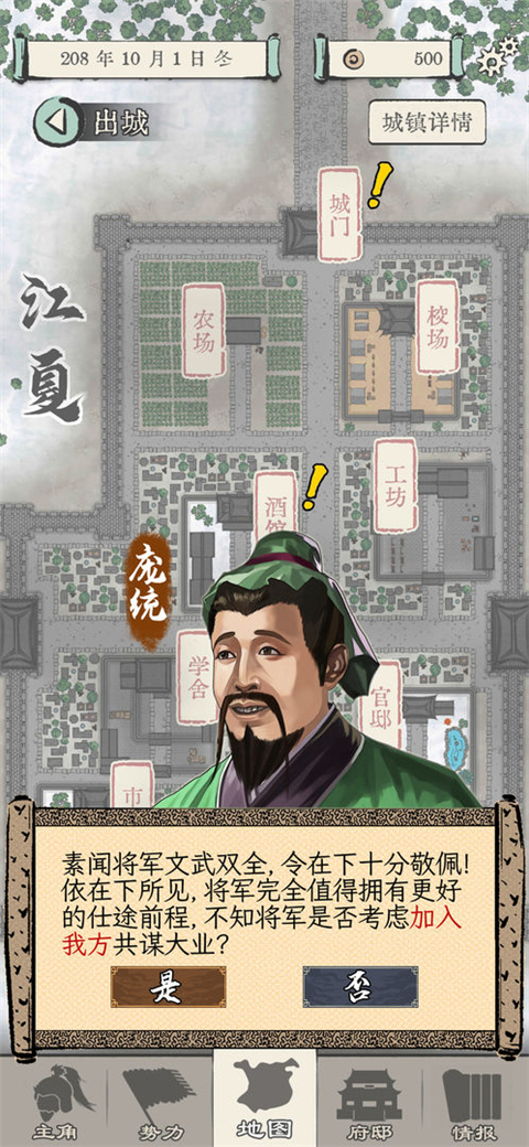 三國人生模擬最新版