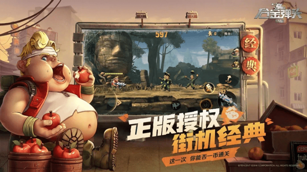 合金彈頭覺醒qq登錄版