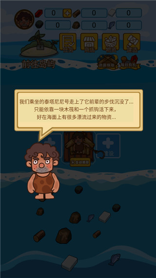 木筏荒島求生官方版