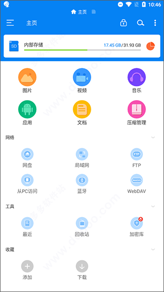 Rs文件管理器pro