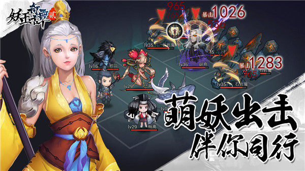 妖玉奇譚2巡狩錄官方版