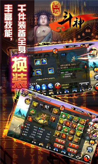 西游斗神手機版