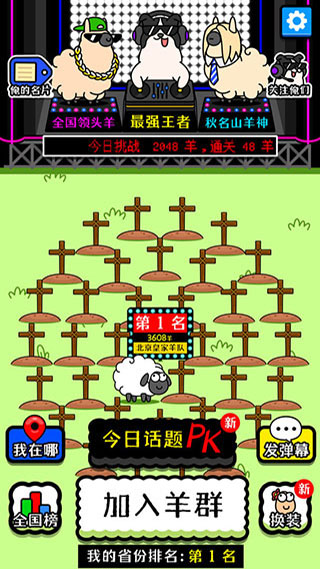羊了個羊最新版2024小游戲