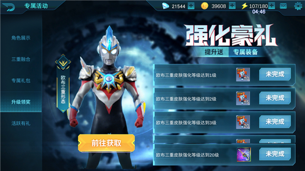 奧特曼傳奇英雄蟲(chóng)蟲(chóng)助手版