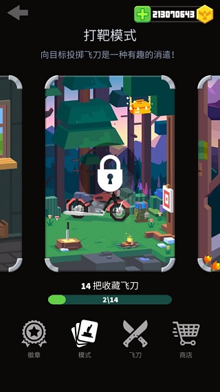 飛刀大師官方版
