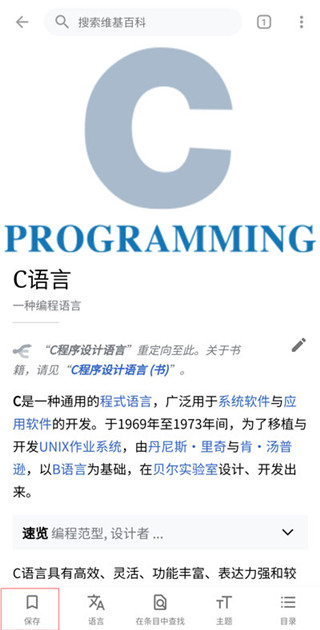 维基百科离线版