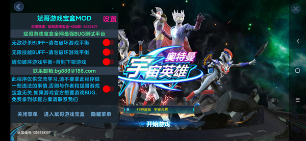 奧特曼宇宙英雄開掛版
