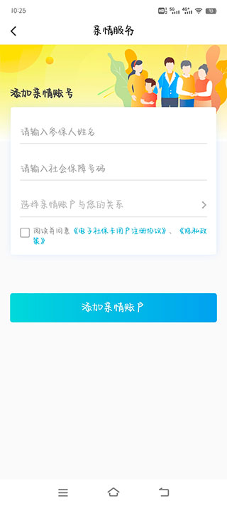 电子社保卡app官方版