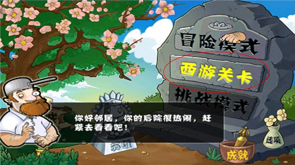 植物大戰僵尸西游版正版