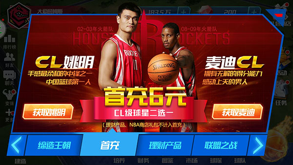 NBA籃球大師應用寶版