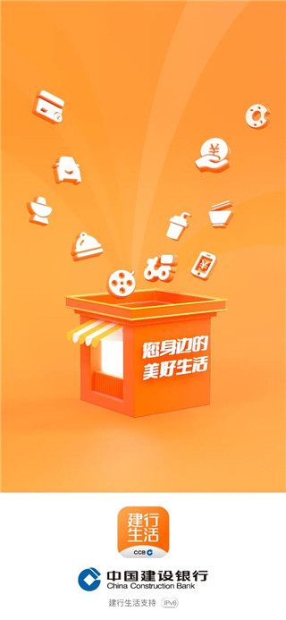 中国建设银行生活服务平台