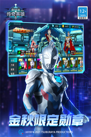 奧特曼傳奇英雄官方正版最新版