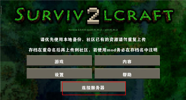 生存戰(zhàn)爭2.2聯機版