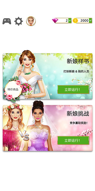 超级婚礼设计师最新版(Super Wedding Fashion Stylist)