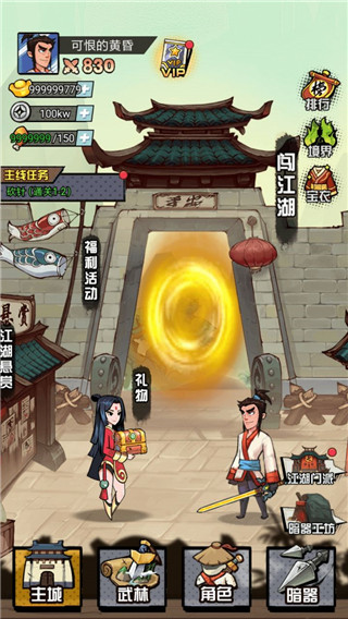 踢飛江湖官方版