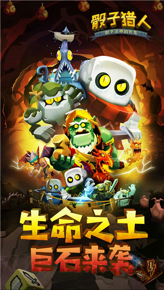 骰子獵人官方版
