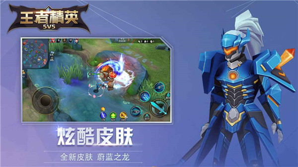 王者精英5v5游戲最新版
