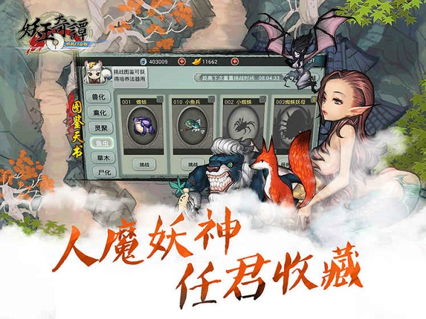 妖玉奇譚手游官方版