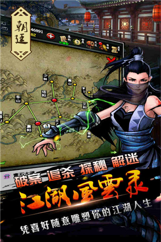 江湖風云錄2024最新版本