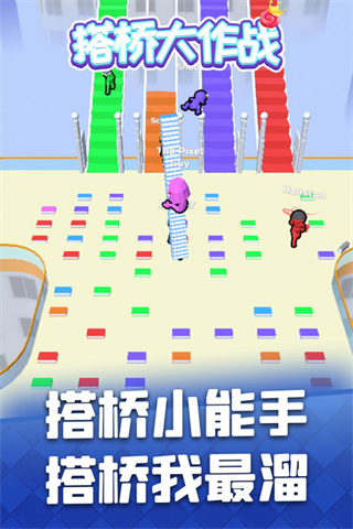 搭桥大作战最新版(Bridge Race)