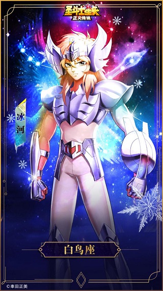 圣斗士星矢正義傳說vivo版