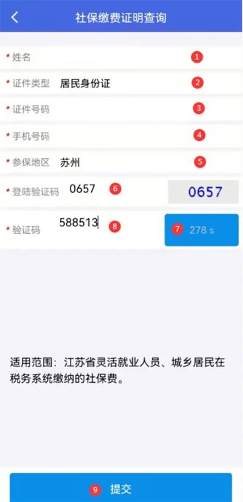 江苏税务app