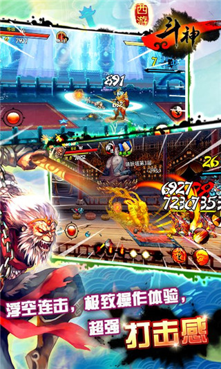 西游斗神手機版