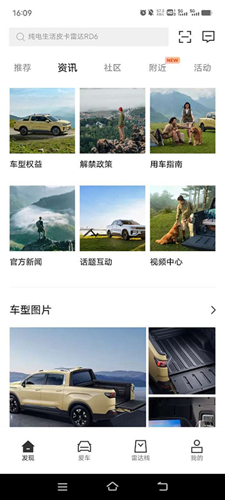 雷达汽车app
