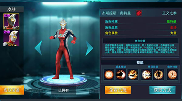 奧特曼傳奇英雄九游最新版