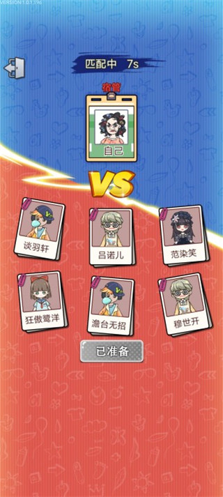 宿管來了游戲