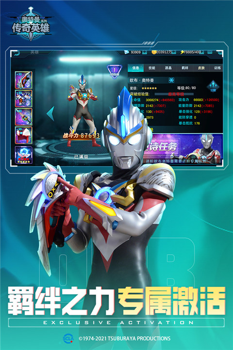 奧特曼傳奇英雄九游最新版