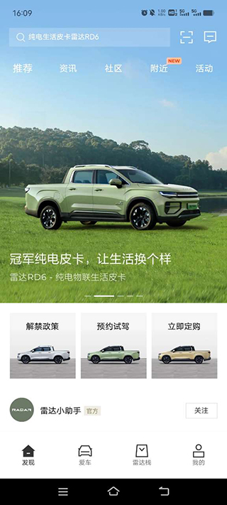 雷达汽车app