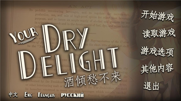 干燥愉悅的酒吧中文版