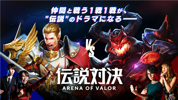 傳說對決日本版最新版(アリヴァラ)