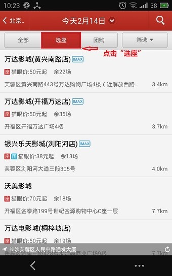 猫眼电影app