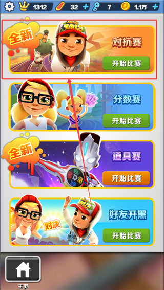 地鐵跑酷搶先版
