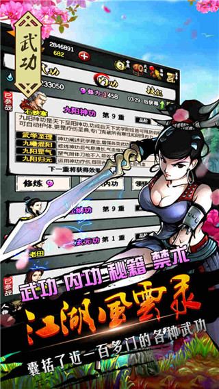 江湖風云錄小米版