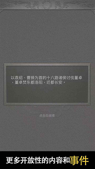 三國(guó)人生2最新版