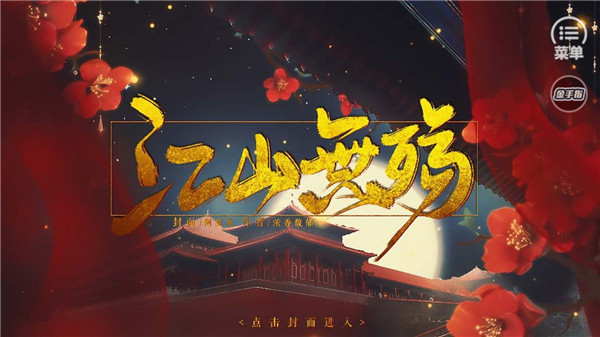 橙光江山無殤游戲