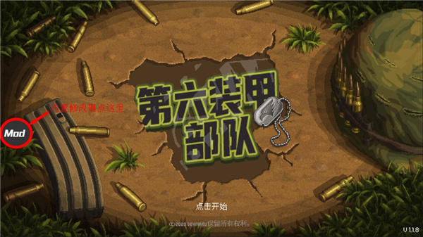 第六裝甲部隊官方正版