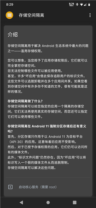 存储空间隔离官方版