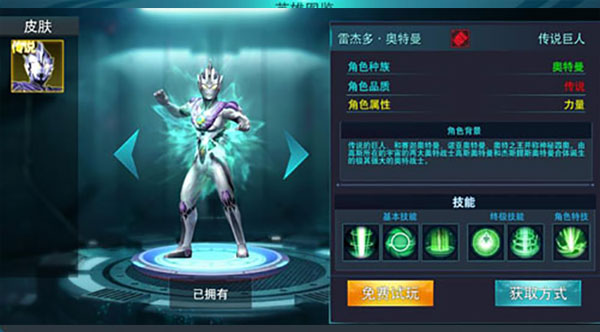 奧特曼傳奇英雄九游最新版