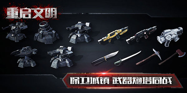 重啟文明官方版