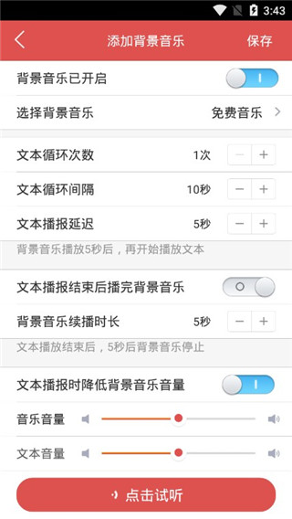 促銷廣告配音app