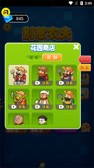 別惹農夫官方正版